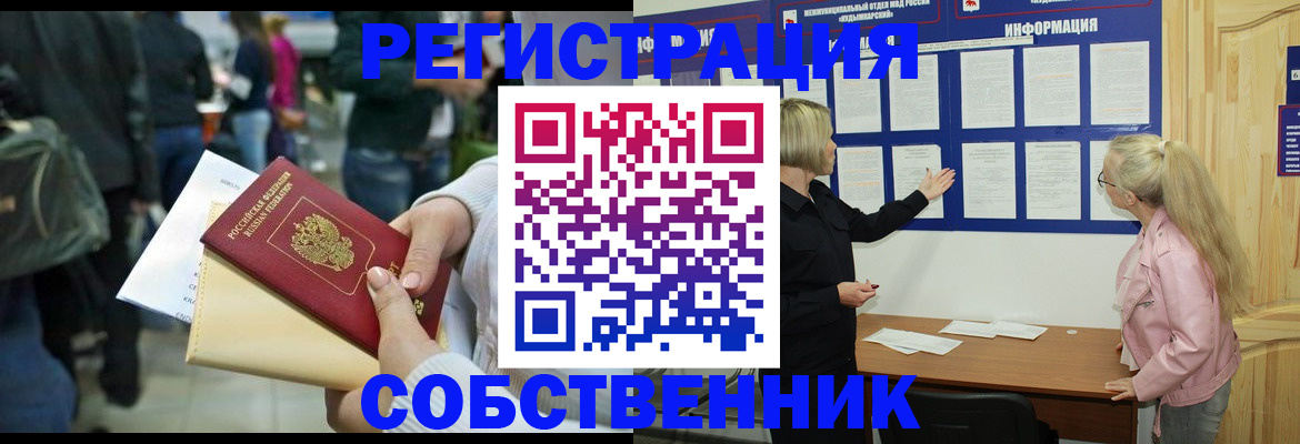 временная регистрация собственник в Тайшете